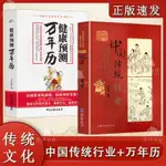 【正版書籍】【2冊】圖說中國古早行業+萬年曆 民間文化 古早三百六十行