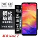 Redmi 紅米Note 7 超強防爆鋼化玻璃保護貼 (非滿版) 螢幕保護貼【愛瘋潮】