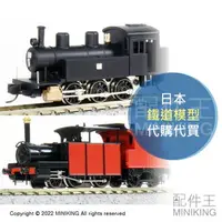 在飛比找樂天市場購物網優惠-日本代購 鐵道模型 代買 代購 詢問用賣場 蒸氣火車 蒸氣機