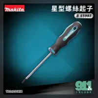 在飛比找蝦皮購物優惠-『911水電批發廣場』  附發票 牧田 Makita B-6