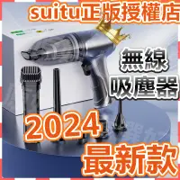 在飛比找蝦皮商城精選優惠-【suitu正版授權】【8h極速發貨】大吸力 suitu吸塵