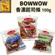 ╟Engle╢ BOWWOW 香濃起司條 100g 雞肉 羊肉 高鈣綜合 狗零食 起司條 犬零食