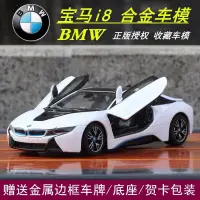 在飛比找蝦皮購物優惠-BMW 寶馬8跑車金屬玩具車模型合金車模型擺件寶馬i8跑車金