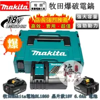 在飛比找蝦皮購物優惠-Makita 到貨一批原廠牧田6.0A電池，活動價來啦！6折