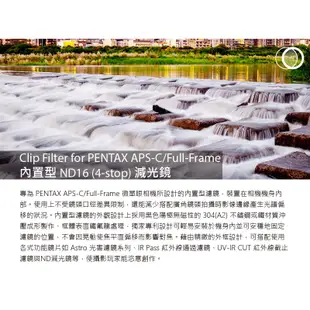 【STC】Clip Filter ND16 內置型減光鏡 for PENTAX FF/APS-C