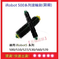 在飛比找蝦皮購物優惠-iRobot500系列滾輪 【五福居旅】通用500/510/