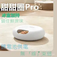 在飛比找蝦皮購物優惠-【In stock】免運 petwant派旺 甜甜圈pro 