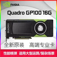 在飛比找露天拍賣優惠-【新品主板】全新原裝nvidia Quadro GP100專