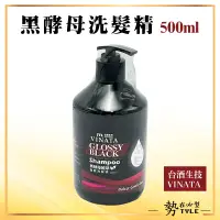 在飛比找蝦皮購物優惠-✨現貨✨ VINATA 台酒生技 黑酵母洗髮精 500ml