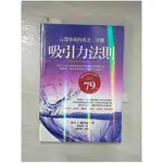 吸引力法則-心想事成的黃金三步驟_麥可J.羅西爾【T1／心靈成長_COD】書寶二手書