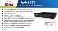 在飛比找Yahoo!奇摩拍賣優惠-環名 HME HM-165L H.265 5M 4合一 16