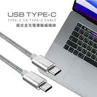 在飛比找樂天市場購物網優惠-【TRUSDER】USB Type-C to Type-C 
