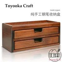 在飛比找Yahoo!奇摩拍賣優惠-【熱賣下殺價】日本Toyooka Craft高級木製鋼筆收納