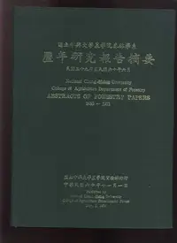 在飛比找Yahoo奇摩拍賣-7-11運費0元優惠優惠-【易成中古書】《中興大學森林系歷年研究報告摘要》39年至60