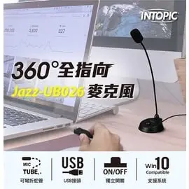 ☆電子花車☆INTOPIC 廣鼎 USB桌上型麥克風 系統麥克風 廣播麥克風 會議麥克風 JAZZ-UB026