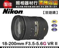 在飛比找Yahoo!奇摩拍賣優惠-【平行輸入】Nikon AF-S DX NIKKOR 18-