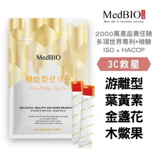 MedBIO 好晶亮現煮木鱉果汁+30mg游離型葉黃素纖凍條/果凍條10入 原廠公司貨 好市多 3c族兒童 百香果口味