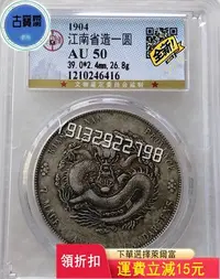 在飛比找Yahoo!奇摩拍賣優惠-GBCA AU50江南甲辰7.2 銀幣 評級品 收藏品【古寶