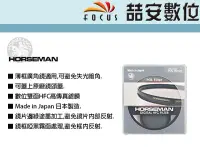 在飛比找Yahoo!奇摩拍賣優惠-《喆安數位》 Horseman HFC CPL 46mm 多