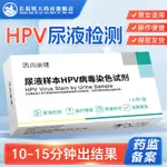 尿液樣本HPV病毒染色試劑HPV自檢男女病毒尖銳溼疣宮頸婦科自查❈7.21❈