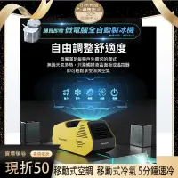 在飛比找蝦皮購物優惠-免運 戶外移動式冷氣 🥇【送製冰機】移動式空調 體積小 登山