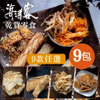 在飛比找環球Online優惠-【海濤客】超唰嘴台灣經典傳統海味魷魚絲系列 任選x9包-原味