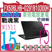 在飛比找蝦皮購物優惠-華碩 ASUS TUF GAMING F15筆電 (FX50