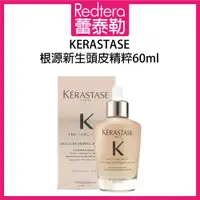 在飛比找蝦皮購物優惠-🔥蕾泰勒🔥公司貨🔥 KERASTASE 卡詩 根源新生頭皮精