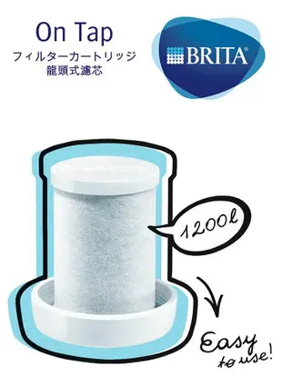 德國 BRITA On Tap龍頭式濾水器 替換濾心/濾芯/濾芯組