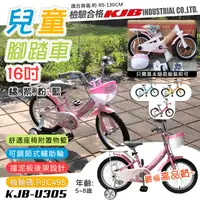 在飛比找PChome24h購物優惠-【KJB APACHE】16吋兒童男女輔助輪腳踏車(U305