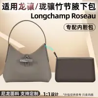 在飛比找蝦皮商城精選優惠-包中包 內襯 適用Longchamp瓏驤腋下包內膽尼龍拉鏈龍