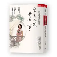 在飛比找蝦皮商城優惠-【天下雜誌】朱嘉雯私房紅學1-3 坐享人間繁華事/萬千氣象紅