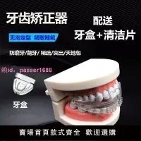 在飛比找樂天市場購物網優惠-4D牙齒矯正器透明隱形牙套成人兒童夜間防磨齙牙糾正器整牙保持