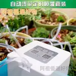 新品辦公室澆花神器 陽臺多肉自動澆花器 懶人智慧定時滴灌 外出旅遊園藝澆水