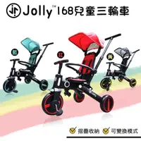 在飛比找PChome24h購物優惠-英國《Jolly》168兒童三輪車