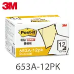 本月熱銷推薦 滿額再折【史代新文具】3M 653A-12PK 1.5×2＂ 黃色 可再貼便條紙/便利貼 (12本/盒)
