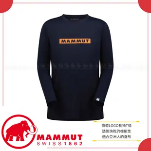 MAMMUT 長毛象 男 QD Logo Print LS AF 快乾長袖T恤《海洋藍/火熱紅》10 (9折)