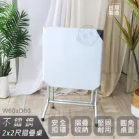 在飛比找PChome24h購物優惠-【Abis】客製商品-第二代安全升級版折疊桌430不鏽鋼桌/