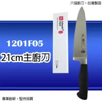 在飛比找momo購物網優惠-【Atlantic chef 六協】德國鋼專業主廚刀(21c