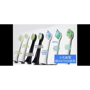 allmy附發票COSTCO HX7533專用副廠刷頭不列入買5送1，飛利浦 Sonicare 音波電動牙刷刷頭 牙刷頭