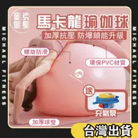 在飛比找PChome24h購物優惠-55CM加厚防爆 防爆瑜珈球 防爆韻律球 彈力球(瘦身瑜珈球