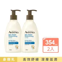 在飛比找遠傳friDay購物精選優惠-【Aveeno 艾惟諾】燕麥高效舒緩保濕乳354mlX2入組