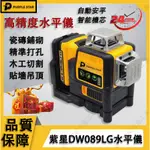 DW089LG 12V 充電式 綠光雷射水平儀 最新款配變型金鋼089專用工具箱送鋰電池