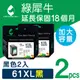 【綠犀牛】for HP NO.61XL / 61XL / CH563WA 高容量環保墨水匣-2黑組 (8.8折)