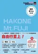 背包客系列：箱根・富士山 河口湖 日本鐵道、巴士自由行 （10）