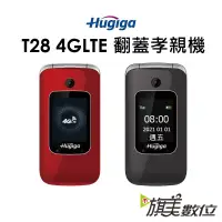 在飛比找蝦皮商城優惠-鴻碁 HUGIGA T28 4GLTE摺疊手機/翻蓋機/折疊