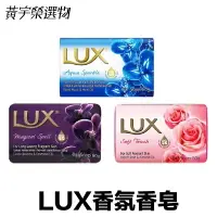 在飛比找樂天市場購物網優惠-麗仕 LUX 香氛香皂 80g【附發票現貨】全球銷售第一 經