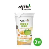 在飛比找momo購物網優惠-【吃果籽】檸檬愛玉吸凍飲(220g/3杯組)