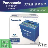 在飛比找Yahoo!奇摩拍賣優惠-Panasonic 藍電池 100D23L MAZDA 3 