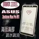 美人魚【獅王滿膠5D】ASUS Zenfone Max Pro M1 ZB602KL 5.99吋 亮面黑 滿版滿膠